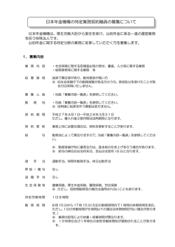 募集要項 - 日本年金機構