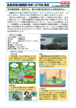 岩見沢河川事務所 NEWS LETTER2 月号 - 札幌開発建設部
