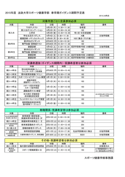 2015年度ガイダンス期間予定表（PDF／103KB）