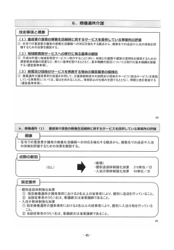 療養通所介護…