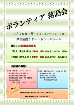 3月 16日（月） 県立病院1Fエントランスホール