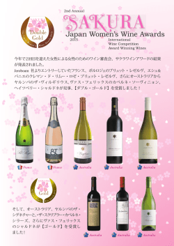 【“SAKURA” Japan Women`s Wine Awards 2015】受賞 サクラ・ワイン
