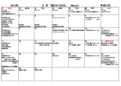 2015年 3月 カレンダー