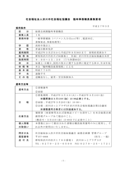 社会福祉法人渋川市社会福祉協議会 臨時事務職員募集要項