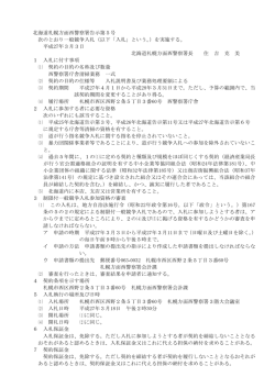 北海道札幌方面西警察署告示第5号 次のとおり一般競争入札（以下
