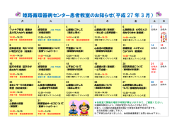 平成 27 年 3 月 - 兵庫県立姫路循環器病センター