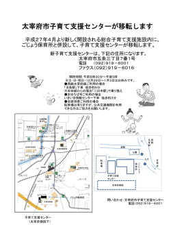 太宰府市子育て支援センターが移転します