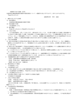 交通事故自動記録装置点検保守委託