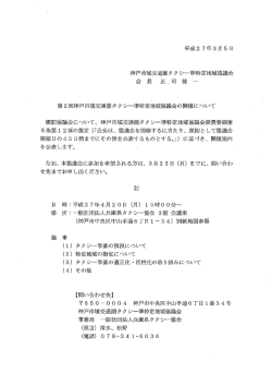 2015年03月05日 第2回神戸市域交通圏タクシー準特定地域協議会の