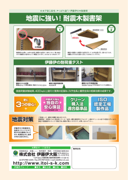 地震に強い！耐震木製書架 - 図書館用品の伊藤伊大阪