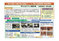 「学ぶ土台づくり」推進計画（宮城県）