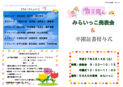 【グループメンバー】 Aグールプ：栗原波那・西沢彩・前川悠太 Bグループ