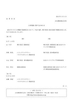 人事異動に関するお知らせ