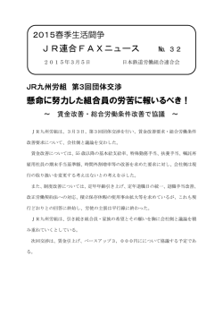 No.32 - JR連合