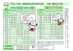 平成27年度豊岡地区行事日程表（PDF:238KB）