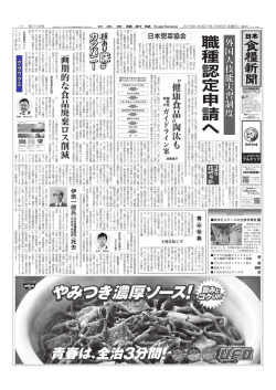 日本食糧新聞に掲載されました。