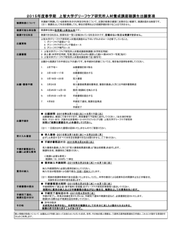 2015年度春学期 上智大学グリーフケア研究所人材養成講座聴講生