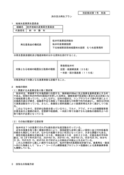 1 地域水産業再生委員会 佐井村漁業協同組合 佐井村産業建設課 下北