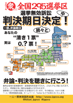 弁論・判決を聴きに行こう！