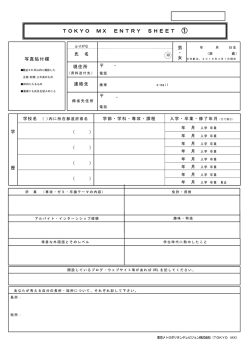 2016年度新卒採用エントリーシート