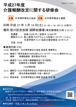 平成27年度 介護報酬改定に関する研修会 H27.3.14