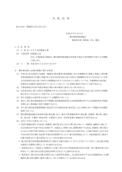 八王子支所新築工事 - 軽自動車検査協会