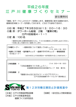 詳細・申込書はこちら - 江戸川労働基準協会