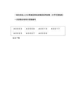 こちら - 大分県建設業協会