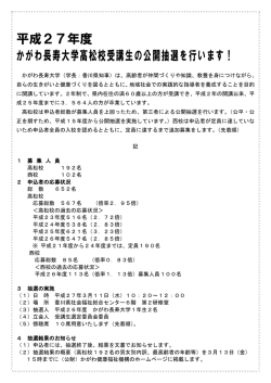 平成27年度 かがわ長寿大学高松校受講生の公開抽選を行います！