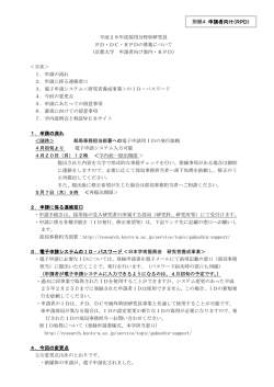 別紙4：申請者向け（RPD） - K.U.RESEARCH 京都大学研究情報ポータル
