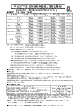 募集要項 - 愛知県自動車整備振興会