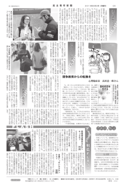 違う道見つけた 道は一つじゃない 問われる教育の在り方 競争教育から