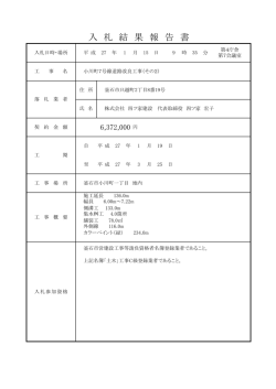 小川町7号線道路改良工事（その2）(99 KB pdfファイル)