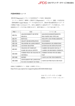 外国知的財産ニュース - 日本パテントデータサービス