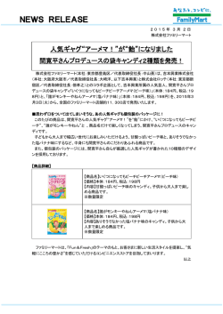 人気ギャグ“アーメマ！”が“飴”