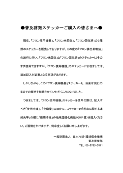 普及啓発ステッカー 普及啓発ステッカー 普及啓発ステッカーご購入の