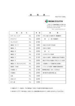 新しい飼料価格表はこちら