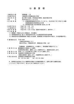 （有期雇用職員・附属池田小学校栄養教諭）（PDF形式）