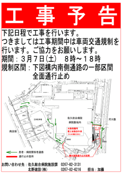 下記日程で工事を行います。 つきましては工事期間中は車両交通規制を