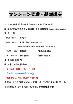 マンション管理・基礎講座 - 秋田県マンション管理士会