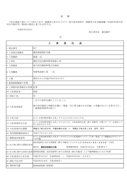 頴娃文化会館外壁等改修工事