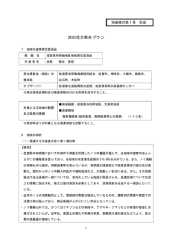 （佐賀県有明海地区、白石町・太良町）（PDF：354KB）