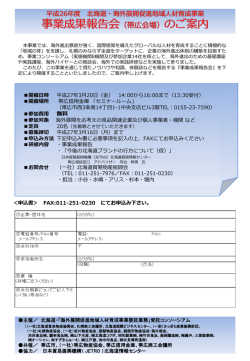 スライド 1 - 北海道貿易物産振興会