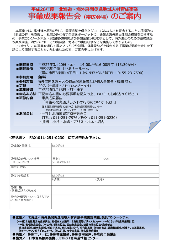 スライド 1 北海道貿易物産振興会