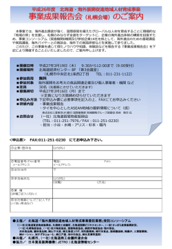 スライド 1 - 北海道貿易物産振興会
