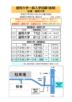 H.27.3.10（火）盛岡大学一般入試（後期）