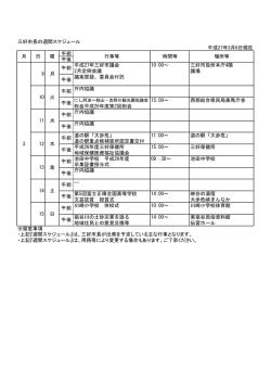 平成27年3月6日現在 午前 午後 平成27年三好市議会 10:00～ 三好