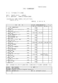 パウチ洗浄システムの購入（PDF 111.0KB）