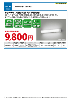 お求めやすい価格の流し元灯が新発売！！ 蛍光ランプ