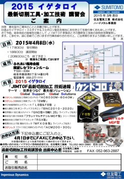 2015年3月岐阜地区JIMTOF新製品講習会ご案内